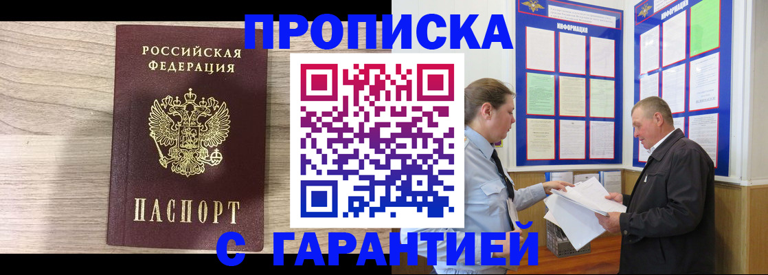 прописка в квартире в Воркуте