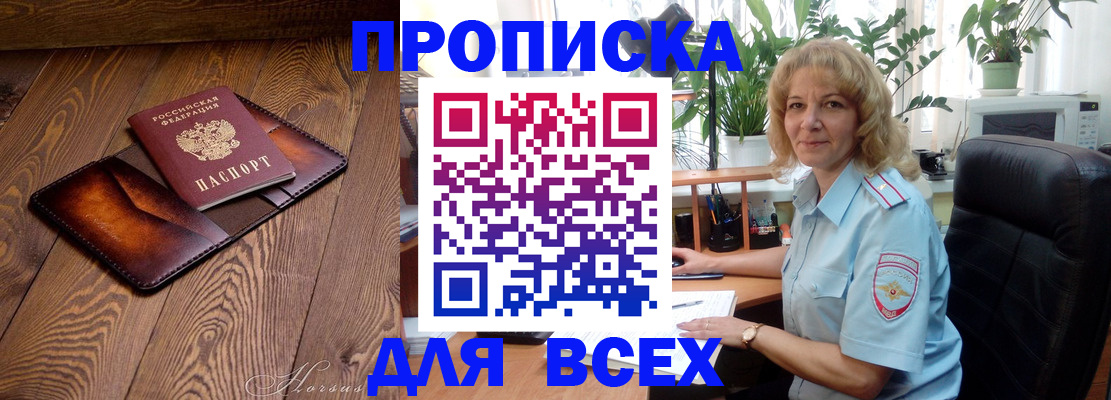 прописка для кредита в Воркуте